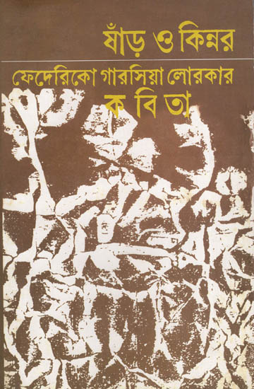 Smad O Kinnar : Bengali Translation of Selected Poems by Deviprasad Bandyopadhyay