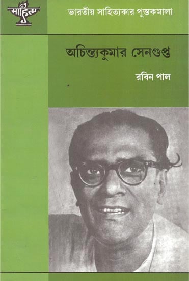 Achintyakumar Sengupta - A Monograph on Bengali