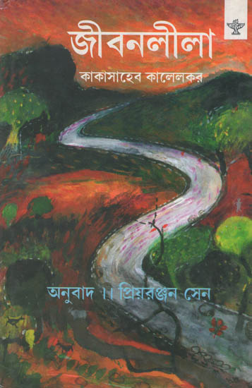 Jivanlila (Bengali Translation of a Gujrati Travelogue)