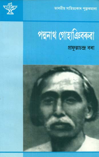 Padmanath Gohain Barua - A Monograph On the Assamese (Bengali)