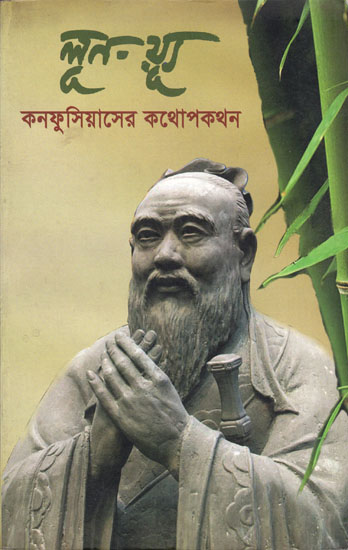 Lun-yu (Bengali)