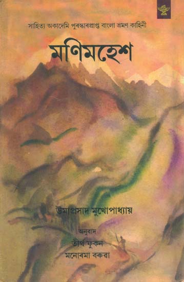 Manimahesh - Bengali Travelogue