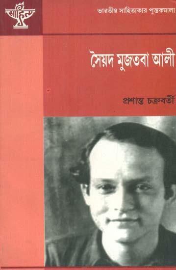 Syed Mujtaba Ali - A Monograph in Bengali