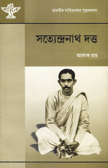 Satyendranath Datta (A Monograph in Bengali)