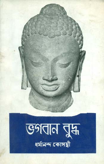 Bhagawan Buddha - Bengali Translation of Marathi Classic