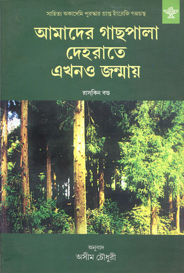 Aamader Gachpal Dehrate Ekhomo Janmay : Bengali Translation of Ruskin Bond's 'Our Trees Still Grow in Dehra'