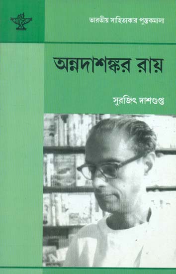 Annada Sandar Ray - A Monograph in Bengali