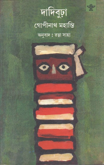Dadibhuda (Bengali)