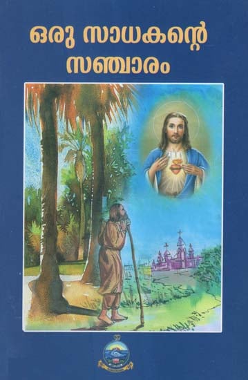 Oru Sadhakante Sancharam - The Way of A Pilgrim & The Pilgrim Continues His Way (Malayalam)