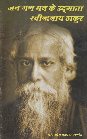जन गण मन के उद्गाता - रवीन्द्रनाथ ठाकुर - The Creator of Jana Gana Mana - Ravindranath Thakur