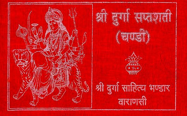 श्री दुर्गा सप्तशती चण्डी - Sri Durga Saptashati (Nepali)