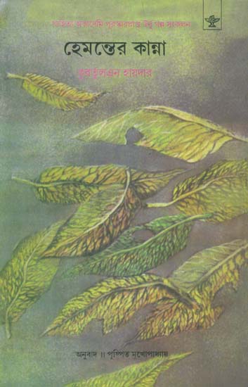 Hemanter Kanna - Bengali Translation of Patjhar Ki Awaz