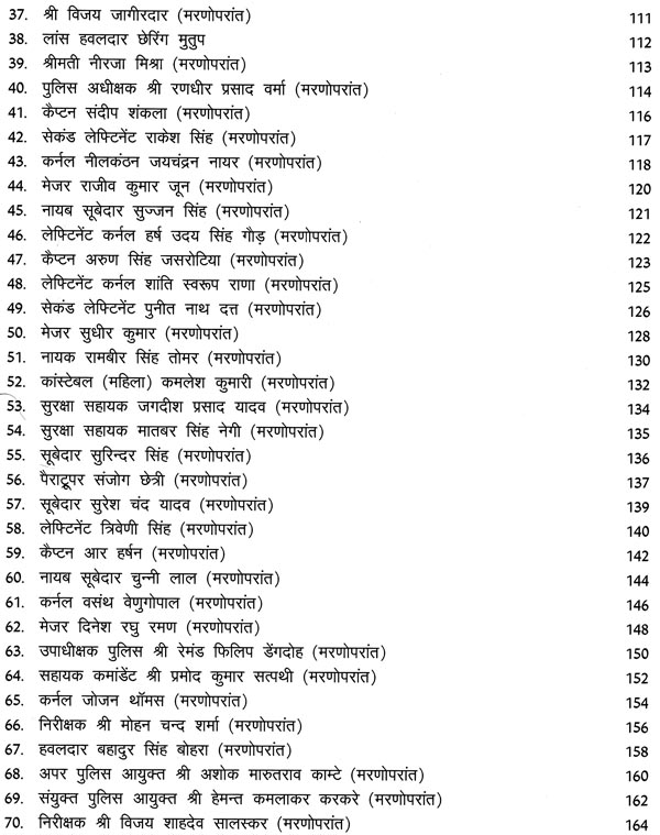 पराक्रम गाथा परम वीर चक्र एवं अशोक चक्र विजेता Courageous Sagas