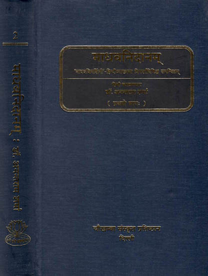 माधवनिदानम् - Madhava Nidana ( Set of Two Volumes)