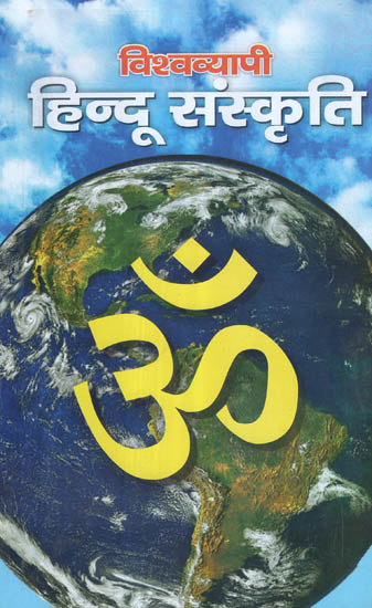 विश्वव्यापी हिन्दू संस्कृति - Worldwide Hindu Culture