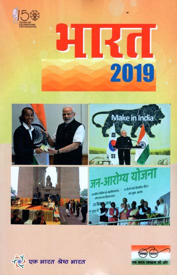 भारत 2019 -  India 2019