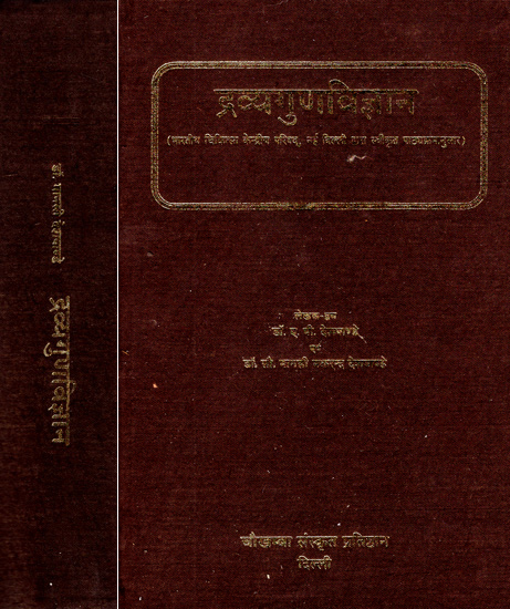 द्रव्यगुणविज्ञान: Dravya Guna Vigyan (Set of 2 Volumes)
