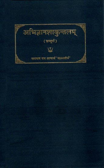 अभिज्ञानशाकुन्तलम्: Abhijnana Sakuntalam of Kalidasa