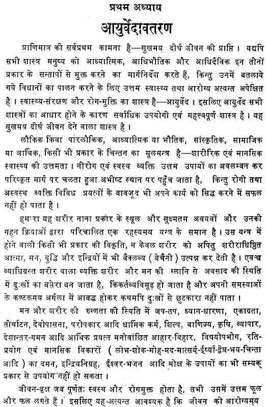 आयुर्वेद का इतिहास एवं परिचय Introduction and History of Ayurveda