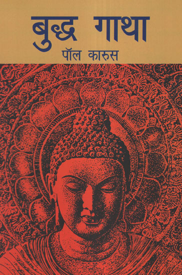 बुद्ध गाथा - Buddha Saga