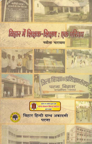 बिहार म शिक्षक-शिक्षण : एक परिचय - An Introduction to Teacher's Education in Bihar