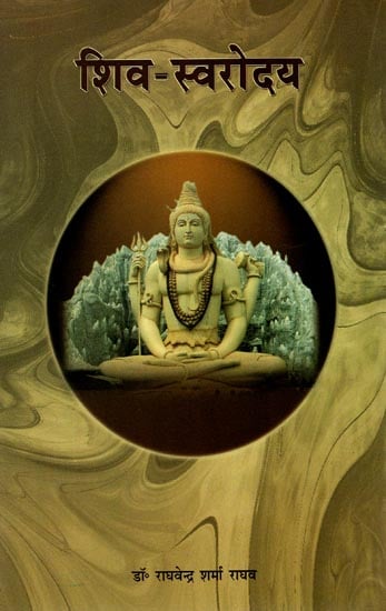 शिव-स्वरोदय: Shiva-Swarodaya
