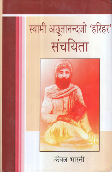 संचयिता - स्वामी अछूतानन्दजी 'हरिहर' - Selected Works of Swami Achutanandji 'Harihar'
