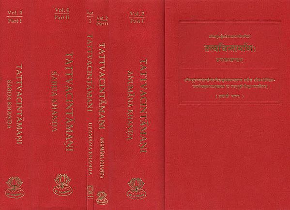 तत्त्वचिन्तामणि: Tattvacintamani of Gangesa (Set of 4 Volumes)