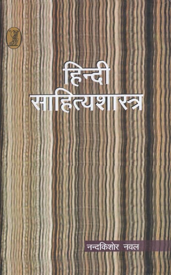 हिन्दी साहित्यशास्त्र - Hindi Literature