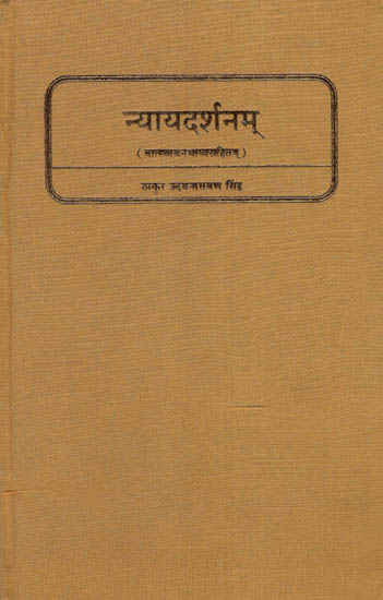न्यायदर्शनम्: Nyaya Darshanam (Nyaya Sutras of Gautama)