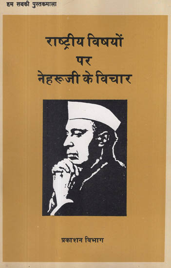 राष्ट्रीय विषयों पर नेहरूजी के विचार - Nehruji's Thoughts on National Subjects