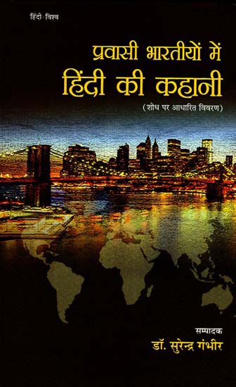 प्रवासी भारतीयों में हिंदी की कहानी - Story of Hindi in Indian Migrants
