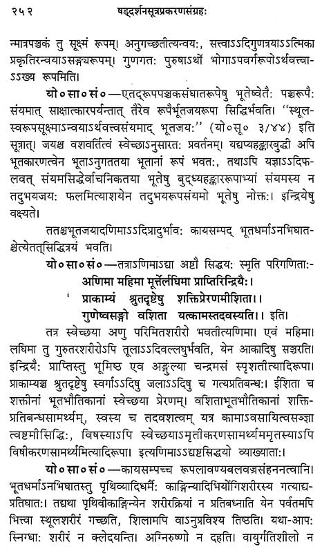 षड्दर्शनसूत्रप्रकरणसंग्रह : Shad Darshan Sutra Prakran Sangrah (Six ...