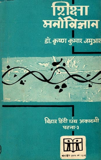 शिक्षा मनोविज्ञान: Education Psychology (An Old and Rare Book)