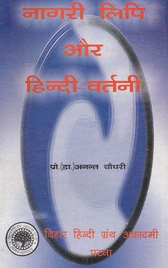नागरी लिपि और हिंदी वर्तनी - An Introduction to Nagari Script and Hindi Script Nagari
