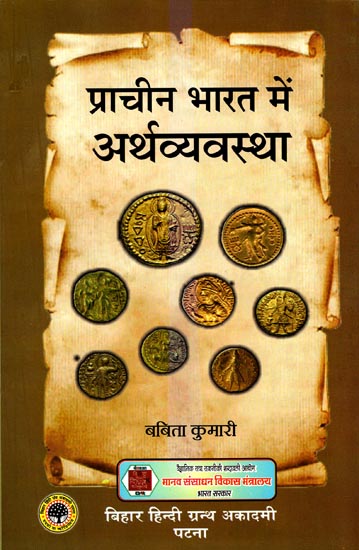 प्राचीन भारत की अर्थव्यवस्था: Economy of Ancient India
