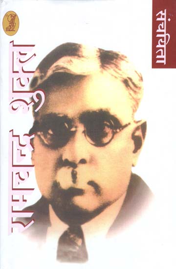 संचयिता - रामचन्द्र शुक्ल - Selected Works of Ramchandra Shukla