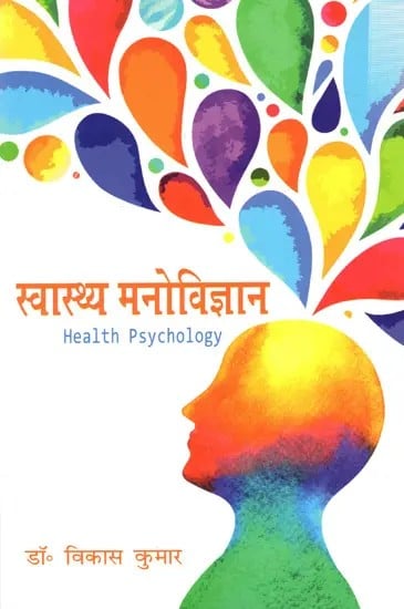 स्वास्थ्य मनोविज्ञान : Health Psychology