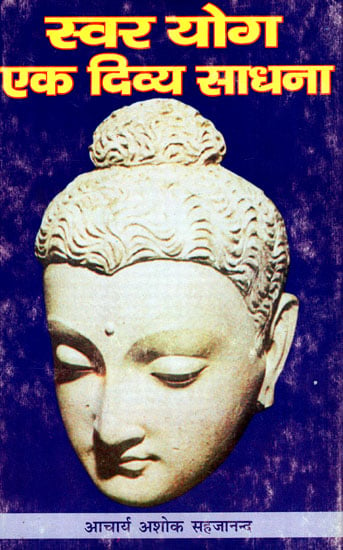 स्वर योग एक दिव्य साधना   - Divine Practice of Swar Yog (Buddha Yog and Jain Yog)