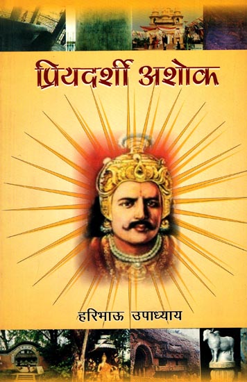 प्रियदर्शी अशोक: Priyadarshi Ashoka (A Novel)