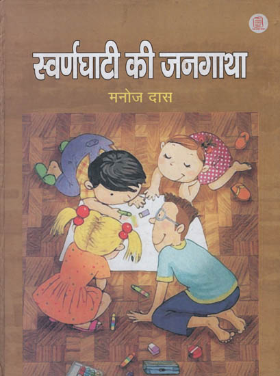 स्वर्णघाटी की जनगाथा : Swarn Ghati Ki Jangatha (Hindi Short Stories)