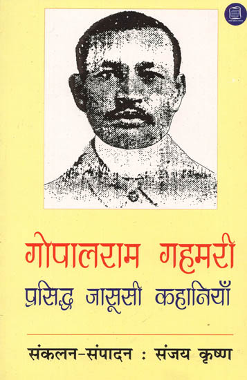 गोपालराम गहमरी प्रसिद्ध जासूसी कहानियाँ: Famous Detective Stories of Gopalram Gahmari