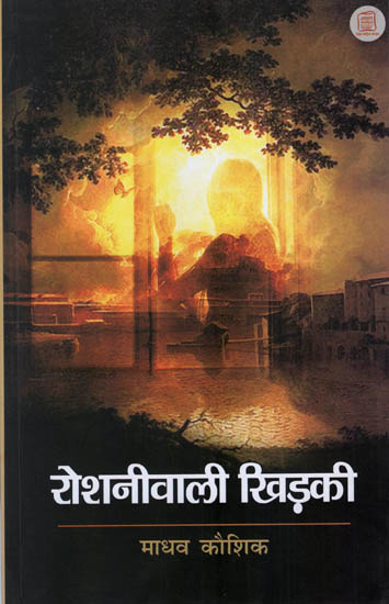 रोशनीवाली खिड़की : Roshini Wali Khidki (Hindi Short Stories)