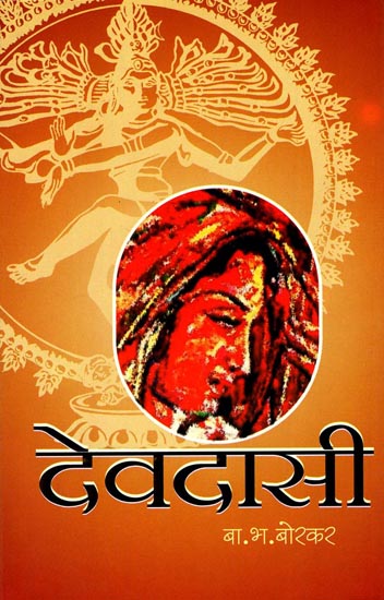 देवदासी: Devadasi - A Heartfelt Novel Written on the Background of Goa