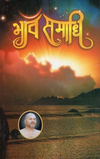 भाव समाधि - Bhaav Samaadhi