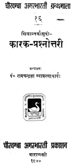 सिद्धान्तकौमुदी: कारक -प्रश्नोत्तरी - Siddhanta Kaumudi-Karak Prashnottari (An Old and Rare Book)