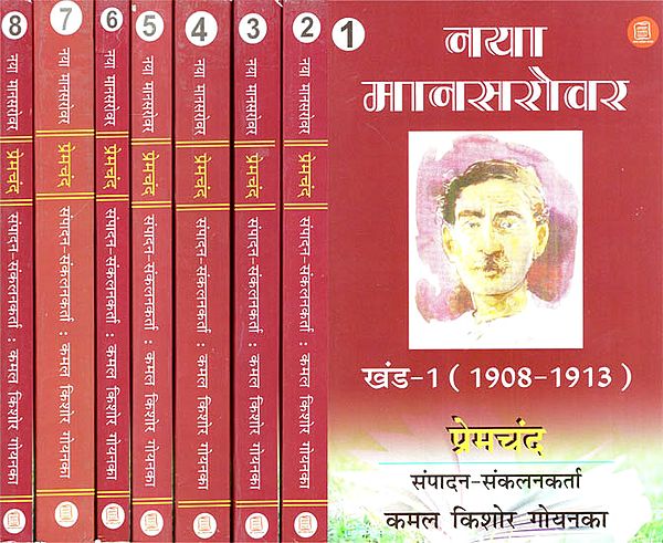 नया मानसरोवर - Naya Mansarovar (Collection of Stories of Premchand in a Set of 8 Volumes)