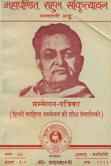 सम्मेलन पत्रिका: महापण्डित राहुल सांकृत्यायन जन्मशती अंक - Sammelan Patrika: Literary Birth Count of Mahapandit Rahul (An Old and Rare Book)
