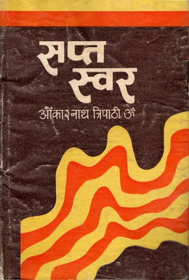 सप्त स्वर - Sapt Swar 'A Collection of Poems' (An Old and Rare Book)