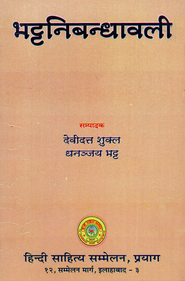भट्टनिबन्धावली - A Compilation of Essays of Late Pandit Balkrishna Bhatt Part-1 (An Old and Rare Book)